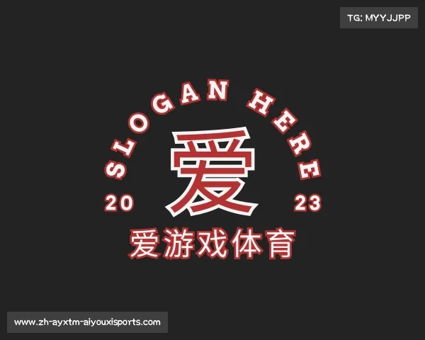 知道爱游戏体育